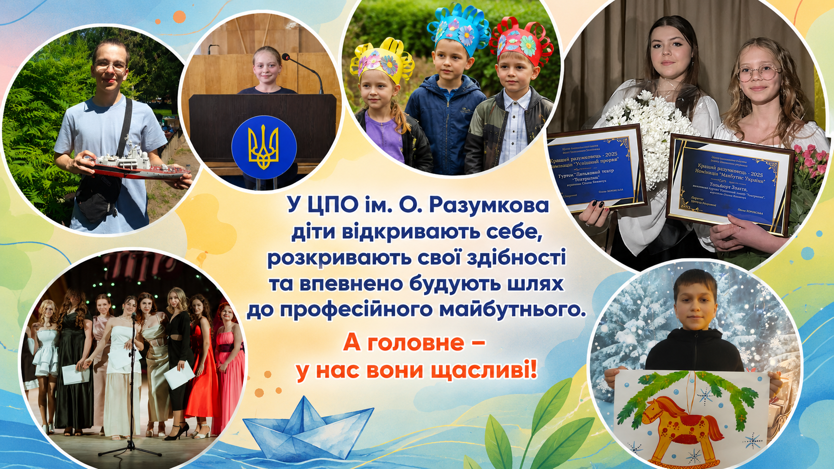 УВАГА! РОЗПОЧИНАЄТЬСЯ РЕЄСТРАЦІЯ ДО ГУРТКІВ ЦЕНТРУ ПОЗАШКІЛЬНОЇ ОСВІТИ ІМЕНІ ОЛЕКСАНДРА РАЗУМКОВА!!!